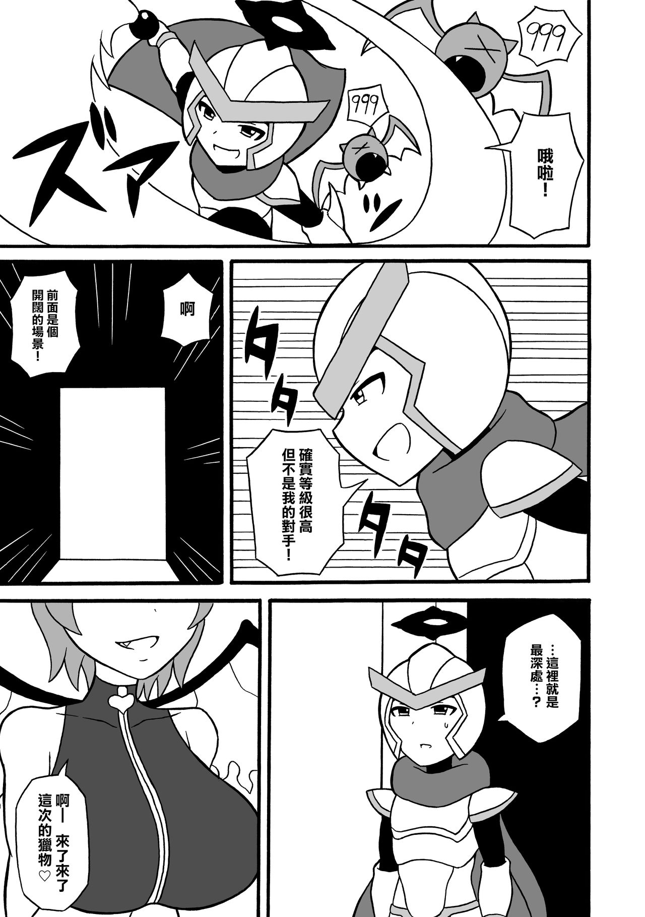Game Succubus | 游戲魅魔 - Page 13