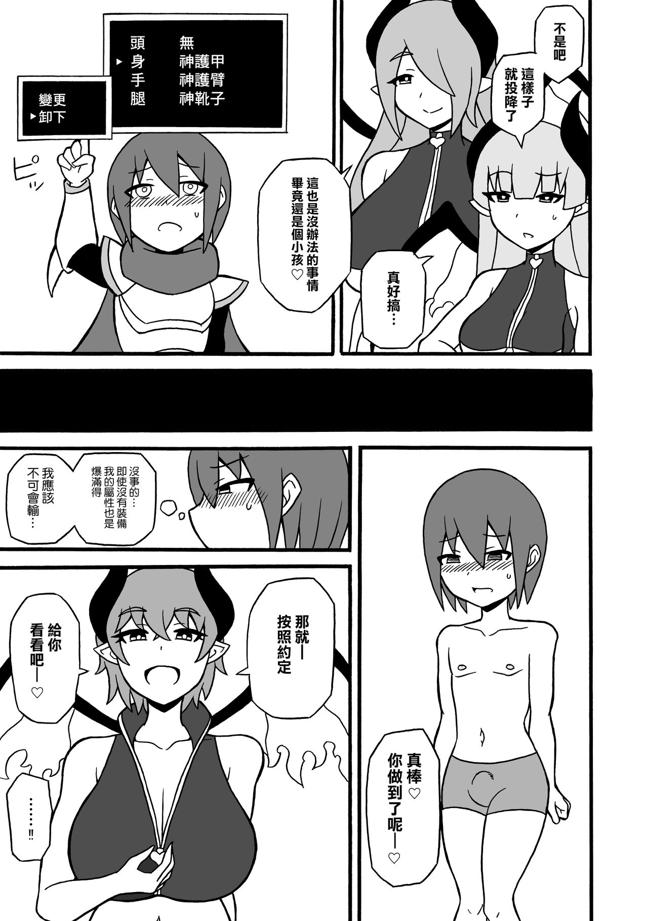Game Succubus | 游戲魅魔 - Page 19