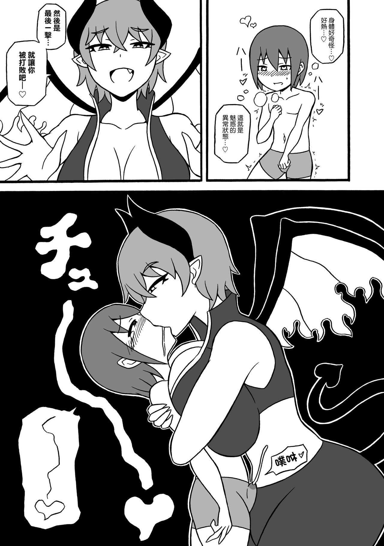 Game Succubus | 游戲魅魔 - Page 21