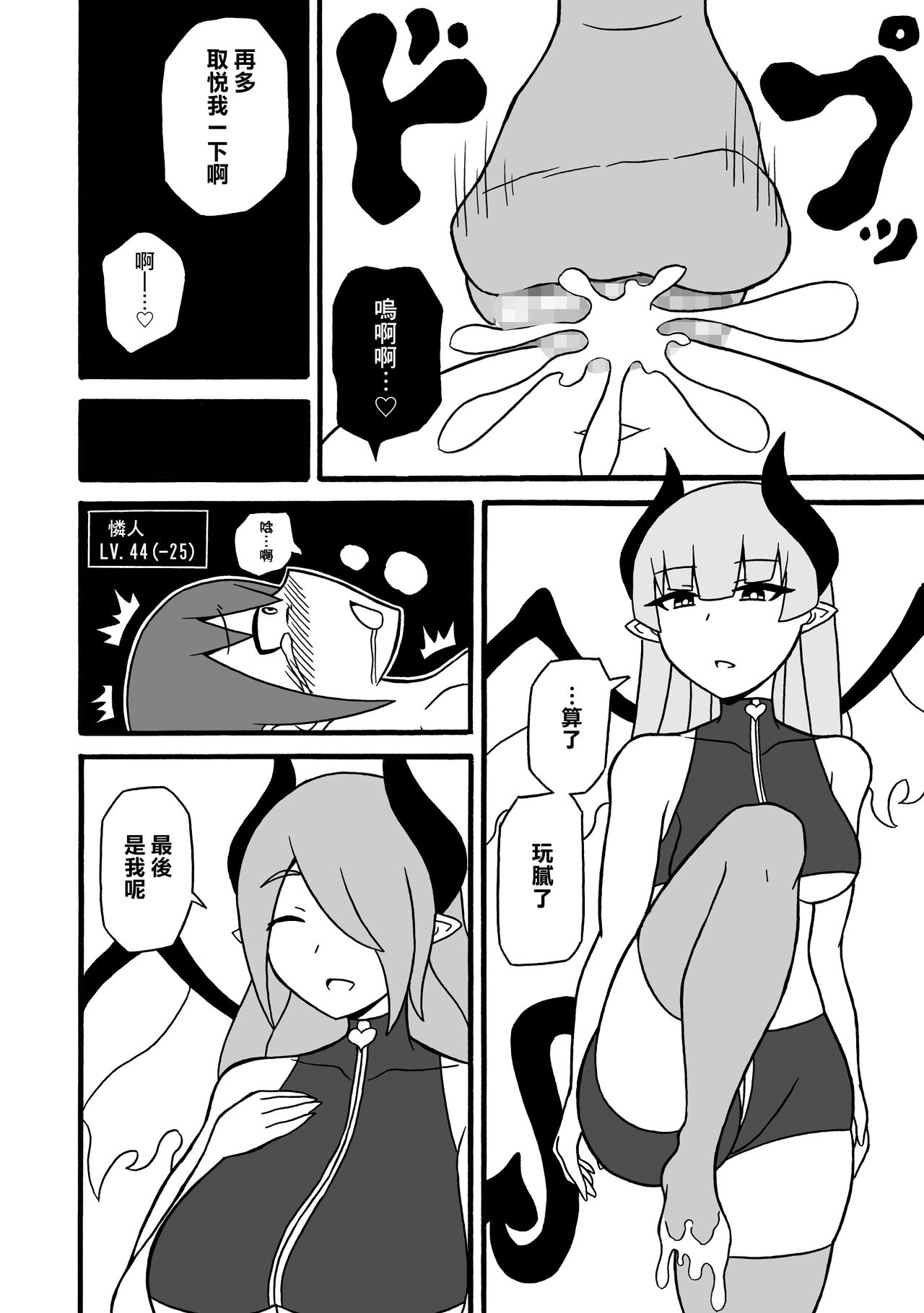 Game Succubus | 游戲魅魔 - Page 28