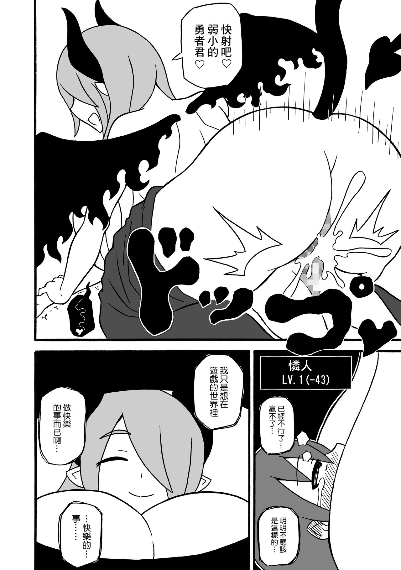 Game Succubus | 游戲魅魔 - Page 32