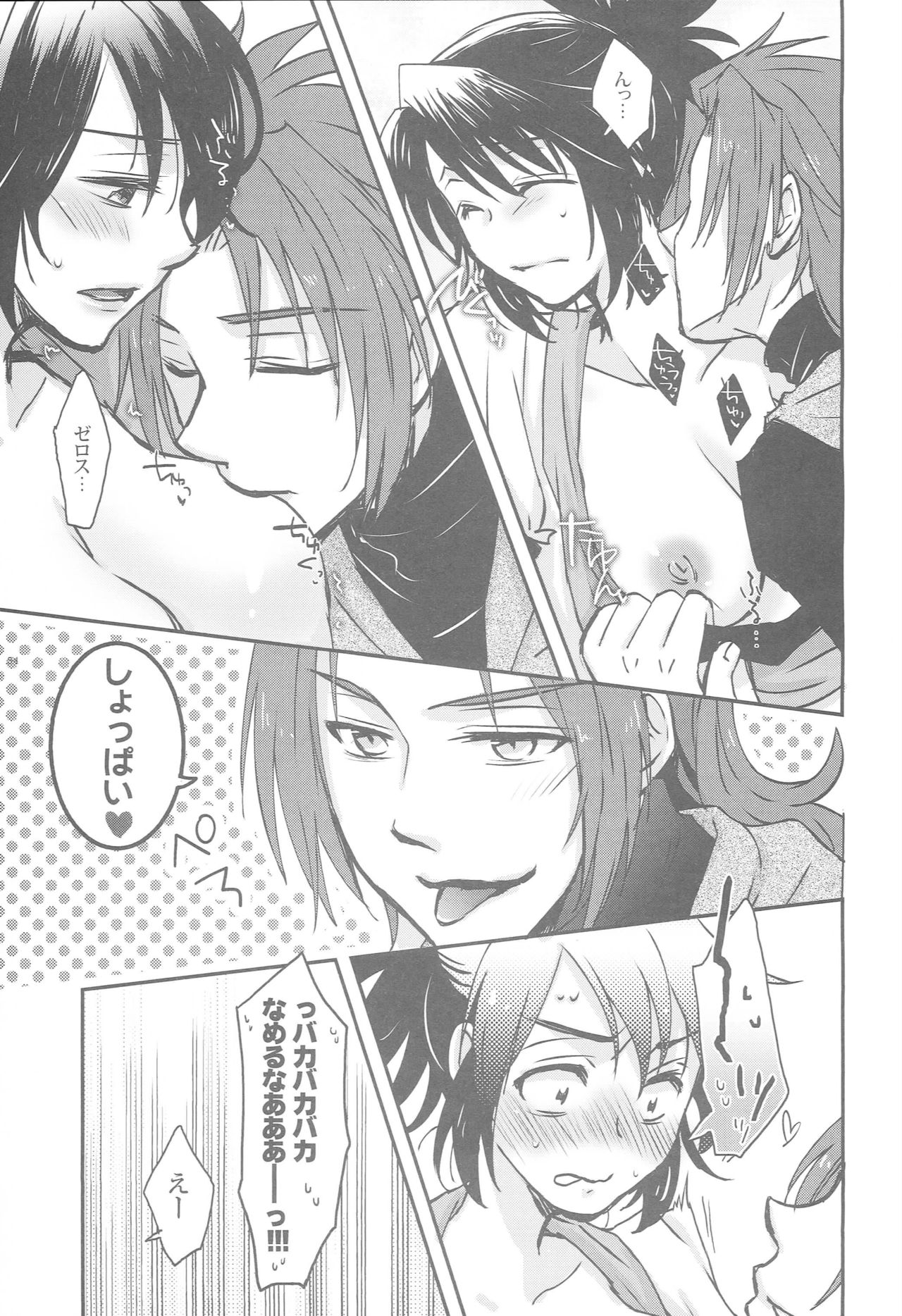 ZeroShee Tsuyabanashi - Page 54