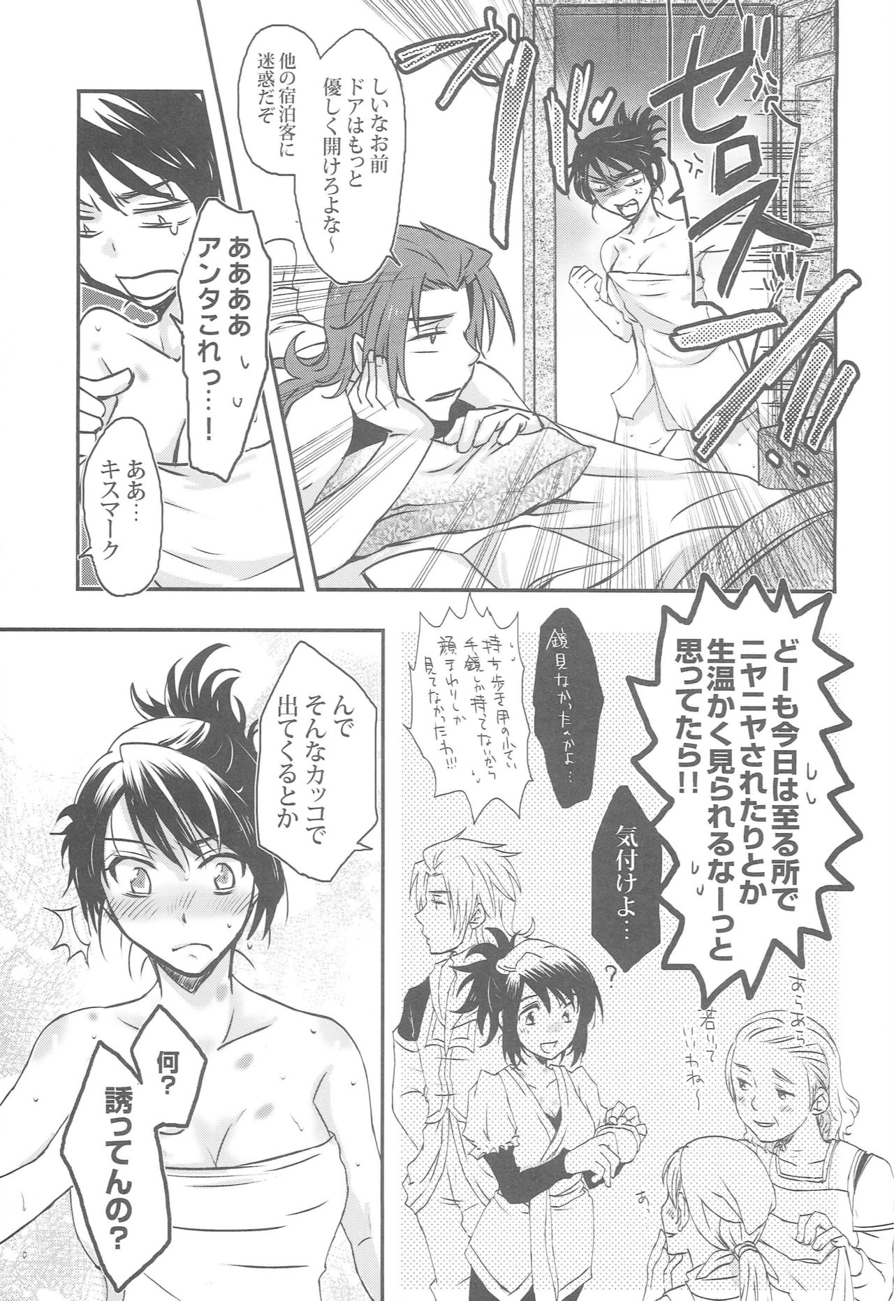 ZeroShee Tsuyabanashi - Page 58