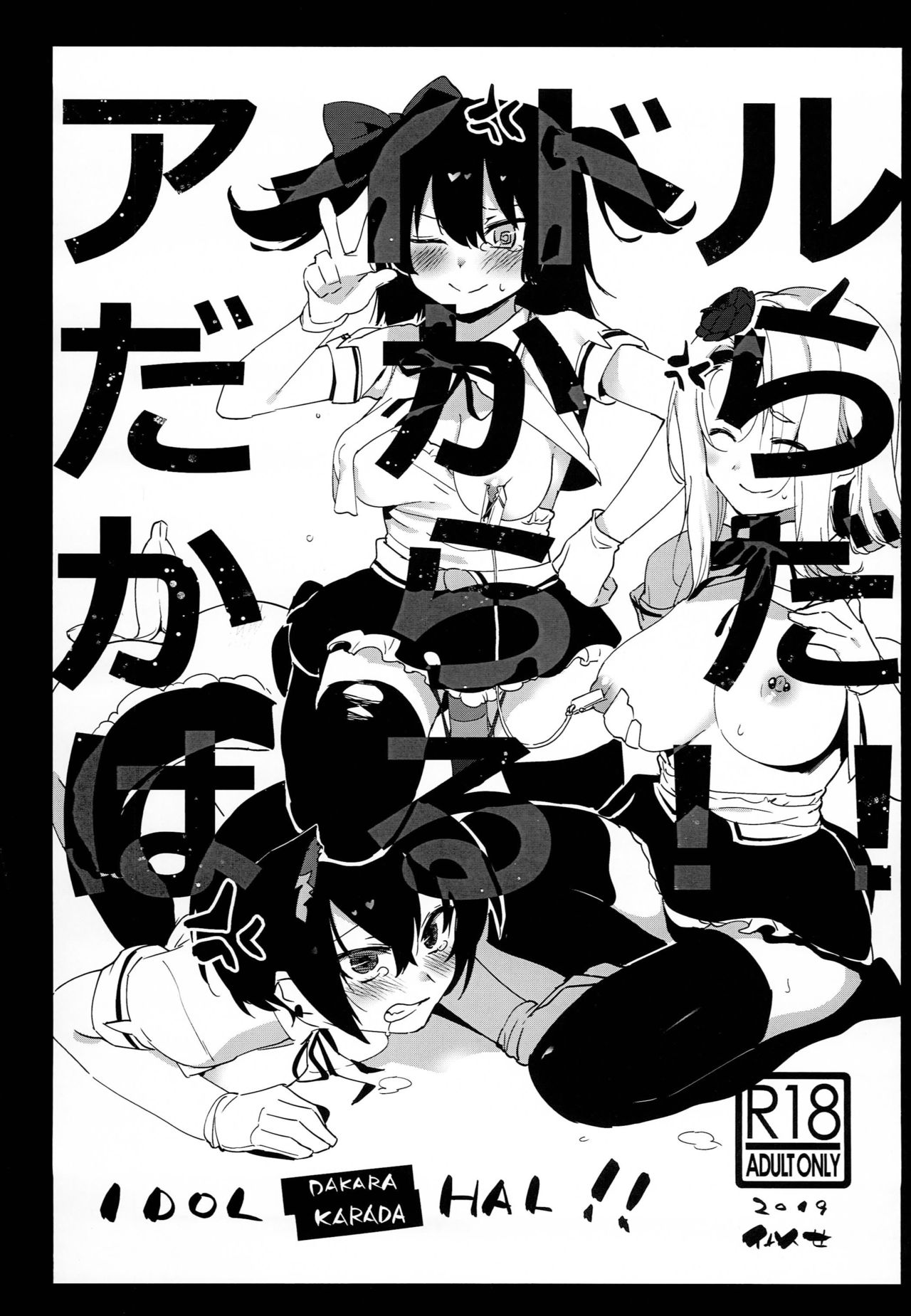 Idol Dakara Karada Haru!! - Page 1