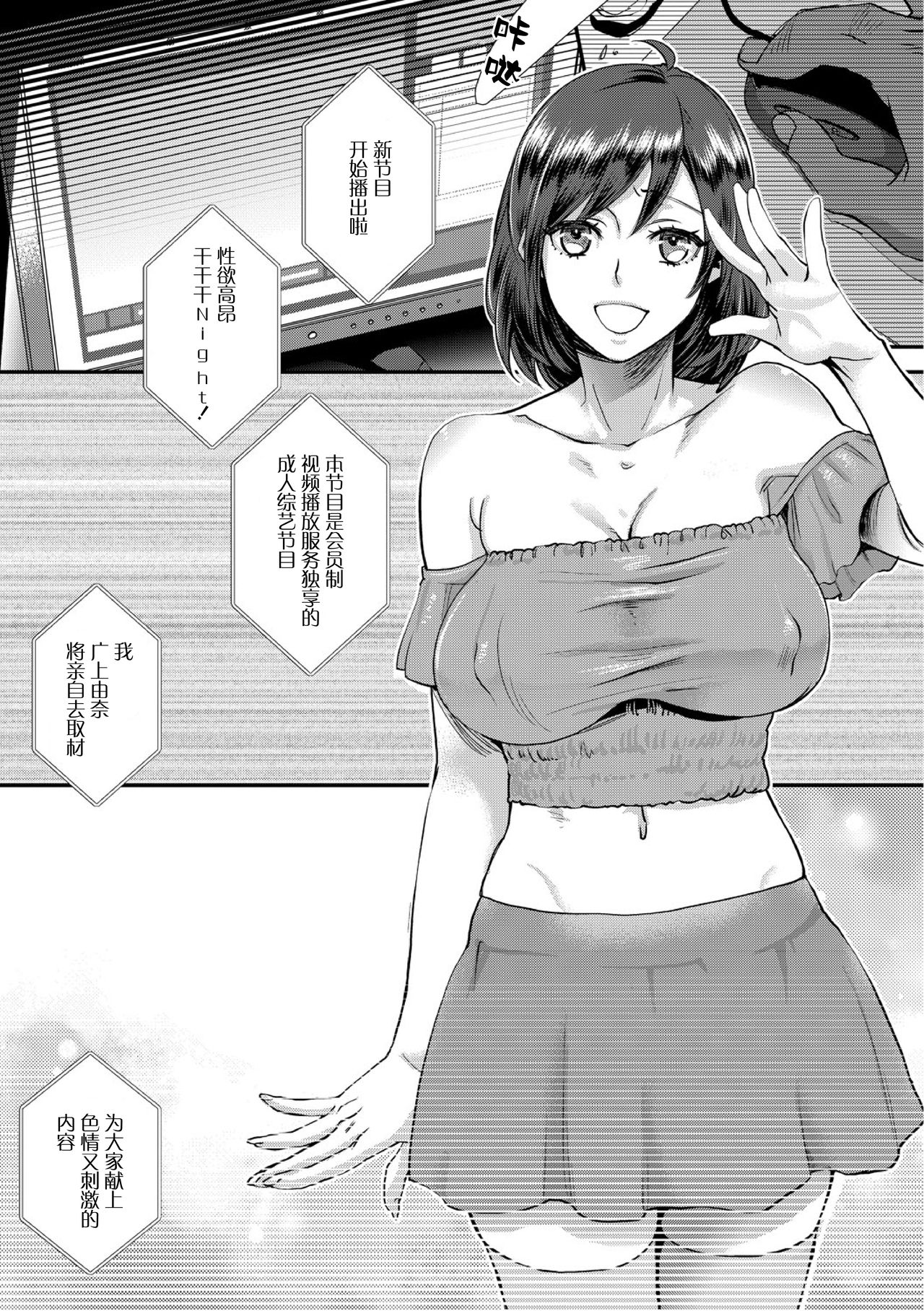 Muriyari!? Ikitte Pakora Night 1 - Page 3