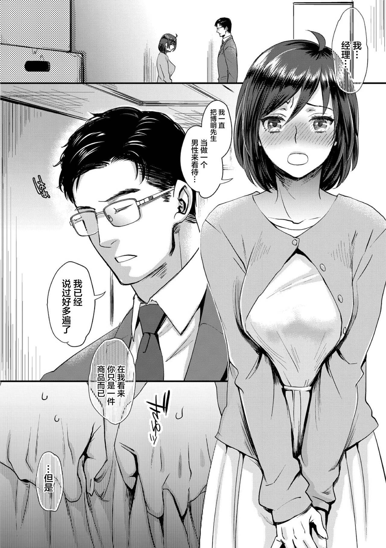 Muriyari!? Ikitte Pakora Night 1 - Page 8
