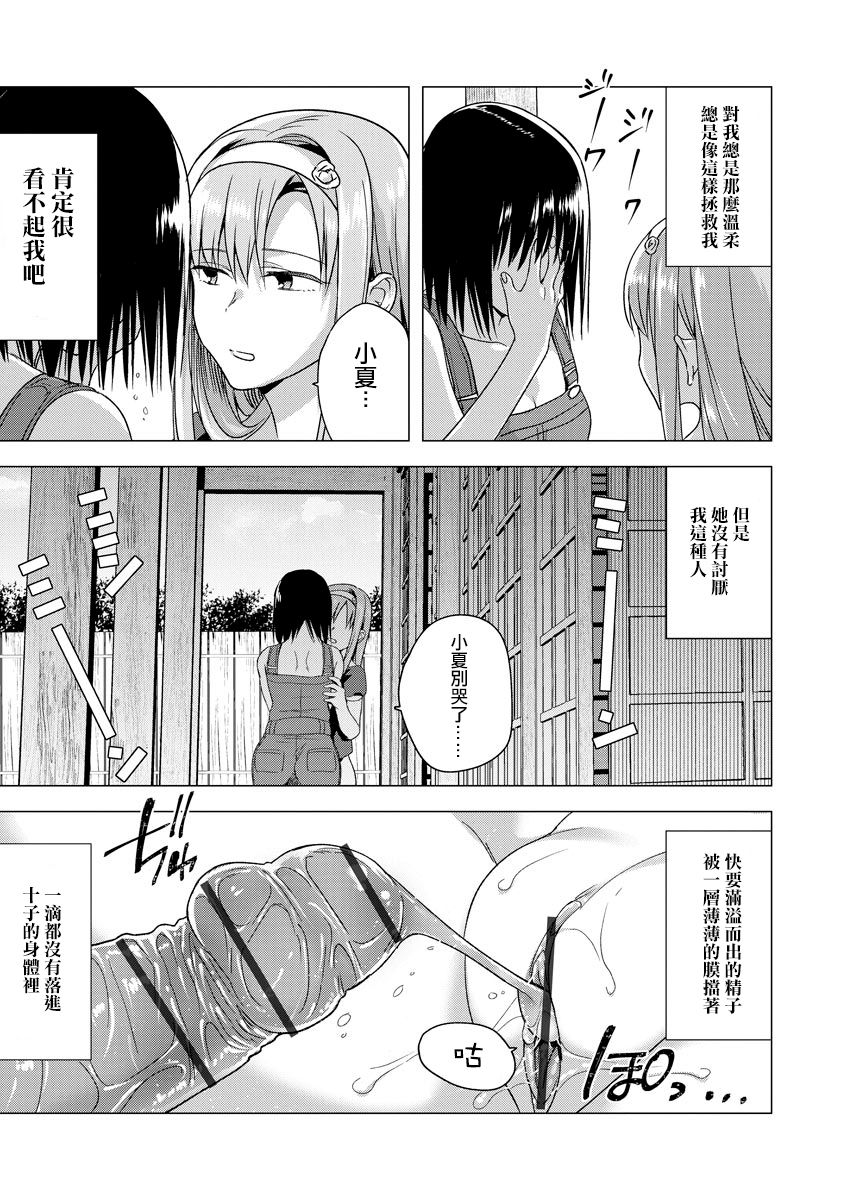 Natsu ga Matte Iru - Page 26
