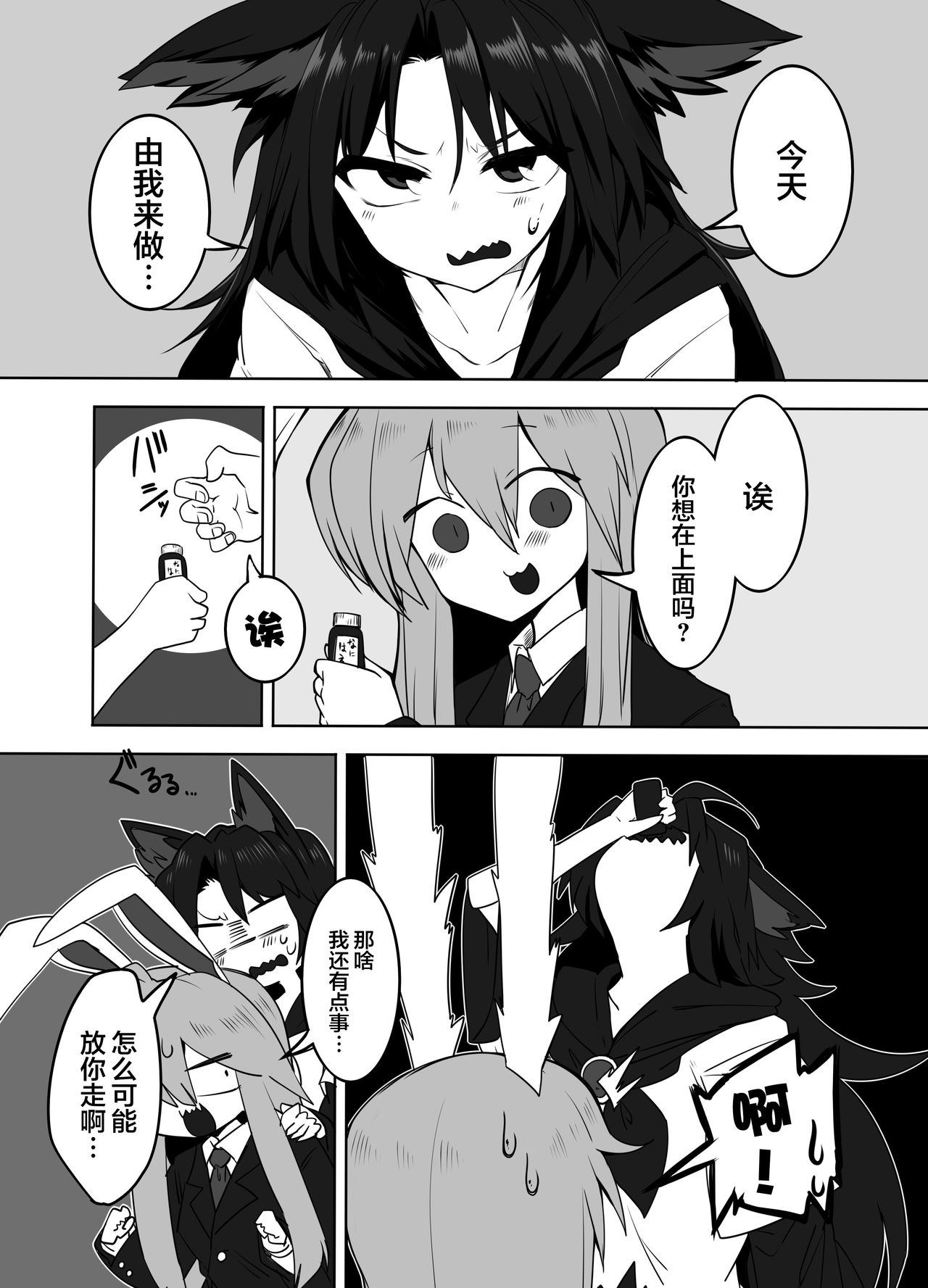 Kage x Udo - Page 3