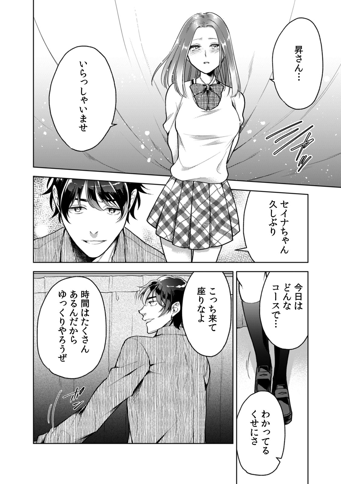COMIC Climax Holic vol.38 - Page 44