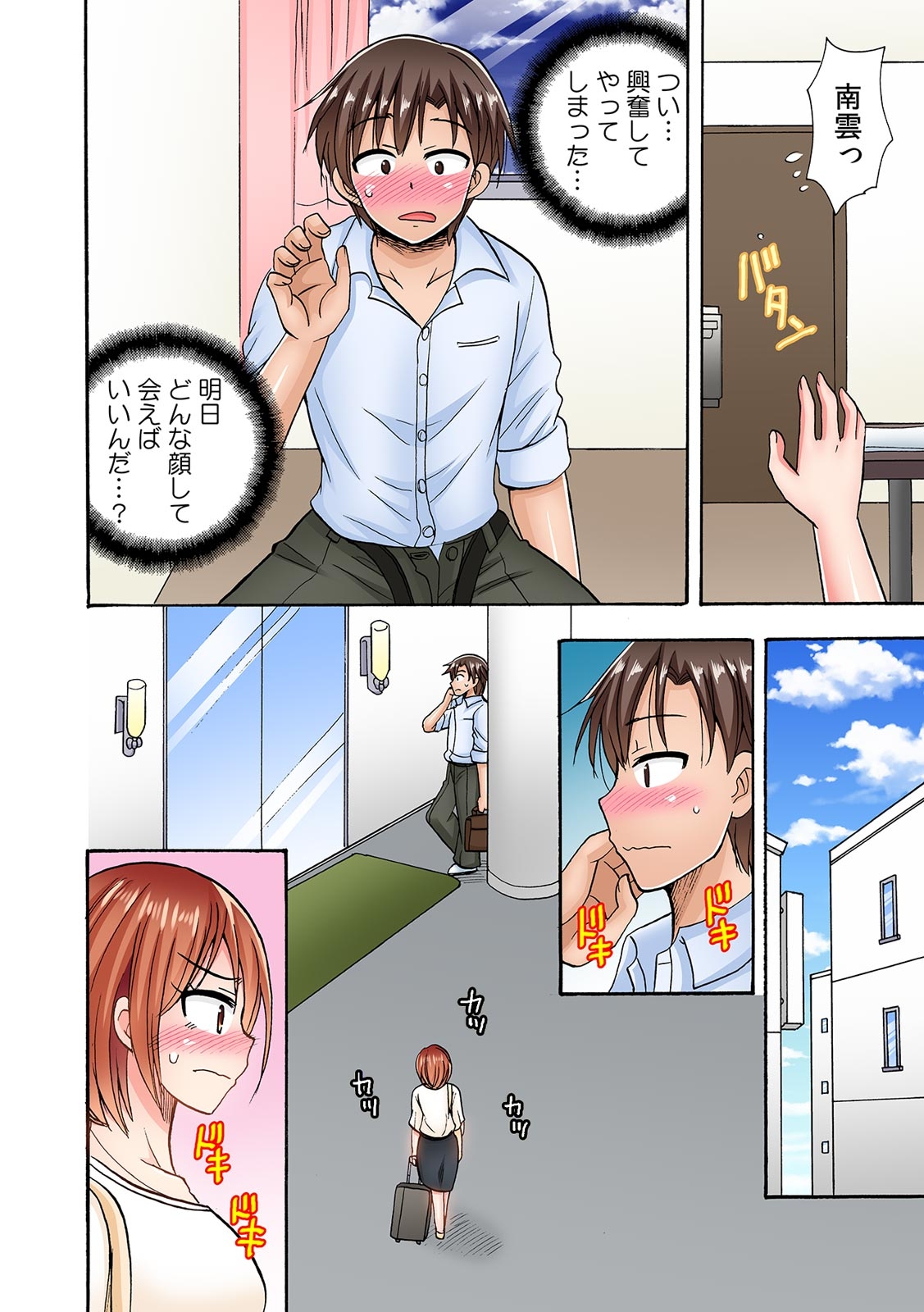 COMIC Climax Holic vol.38 - Page 90