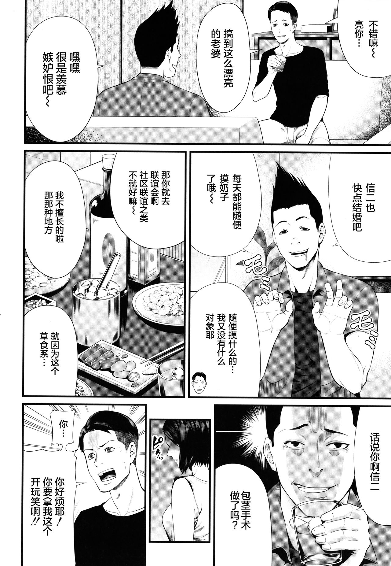 Hito no Onna - Page 171