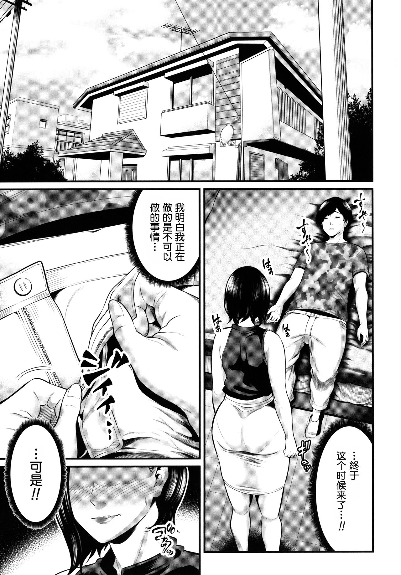 Hito no Onna - Page 50