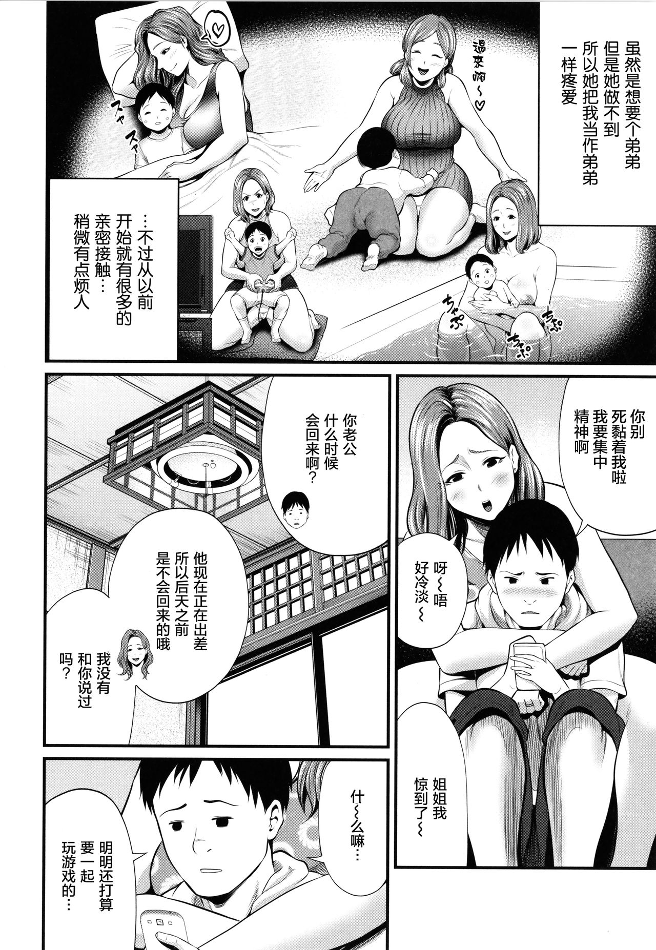 Hito no Onna - Page 81