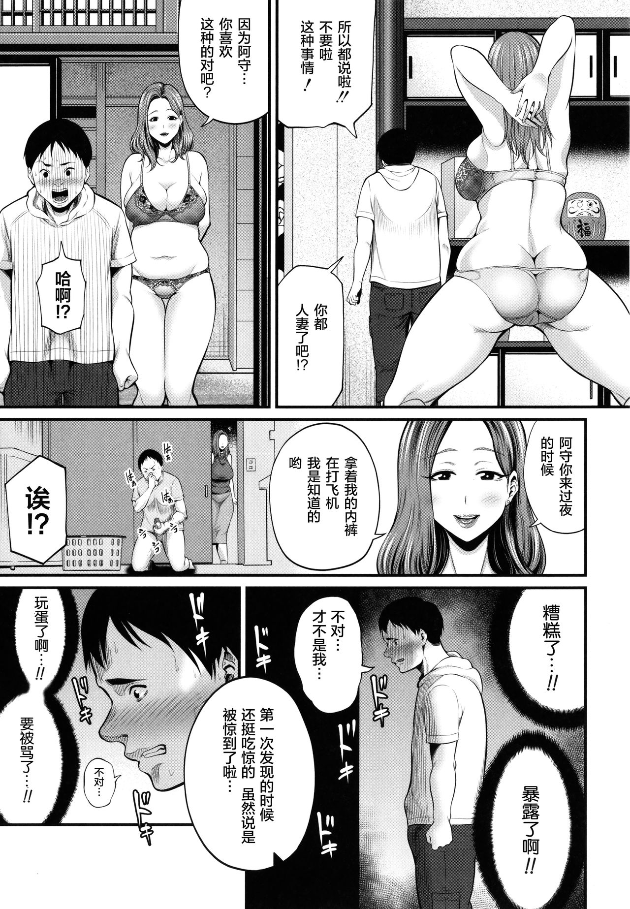 Hito no Onna - Page 88