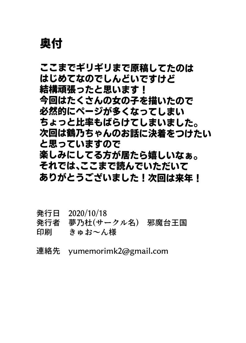 Ichaicha Knibht Party - Page 25