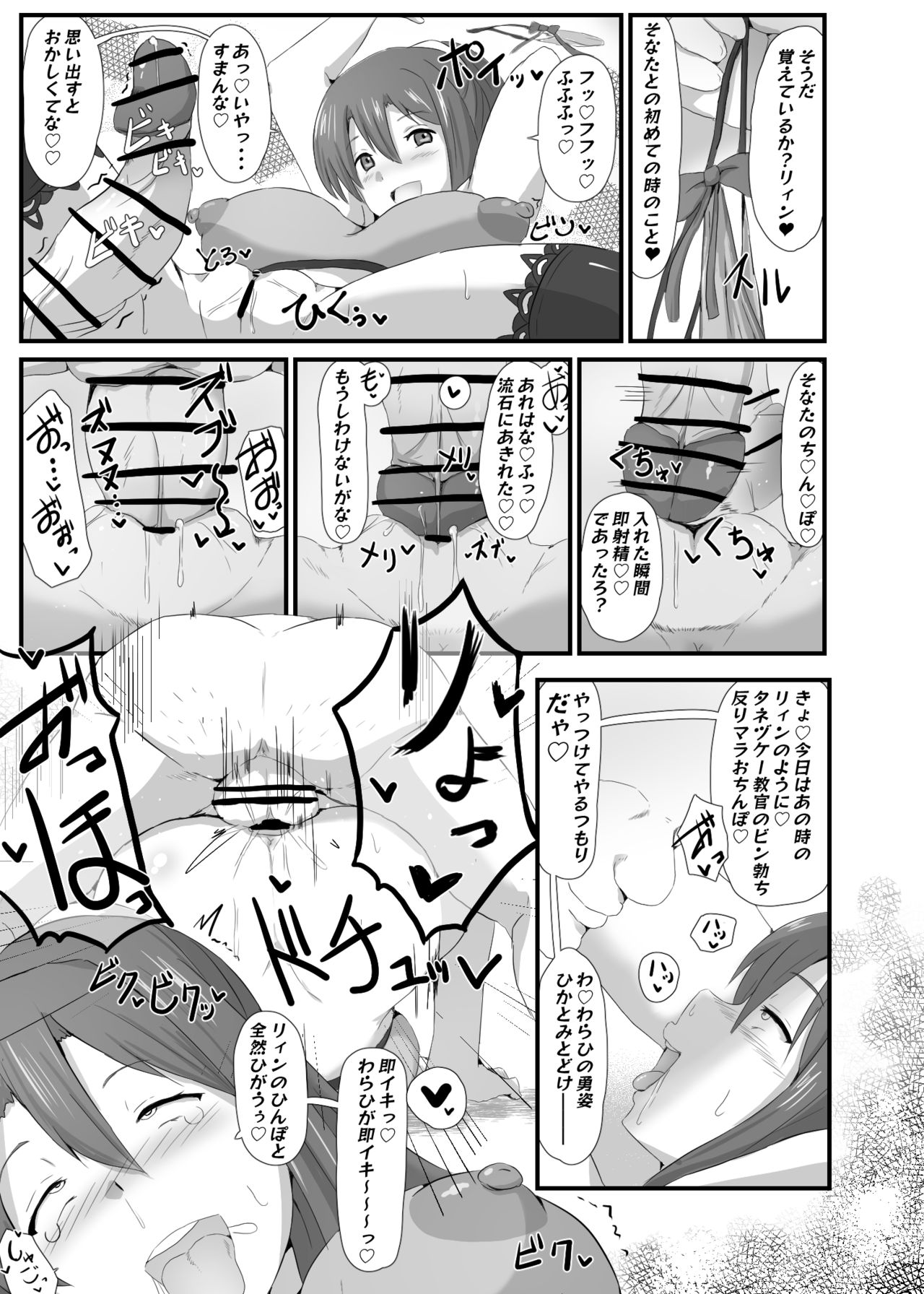 閃の軌跡 - Page 24