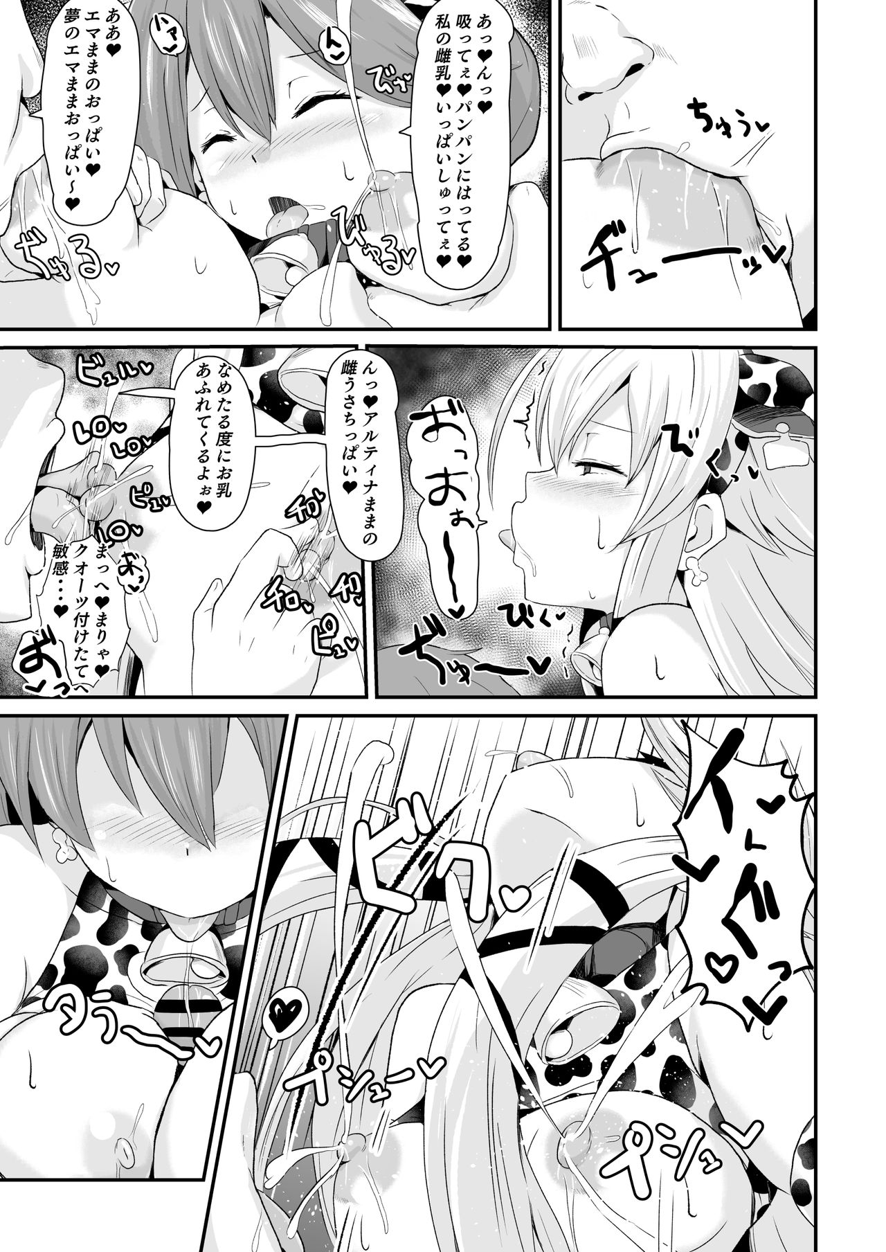 閃の軌跡 - Page 32
