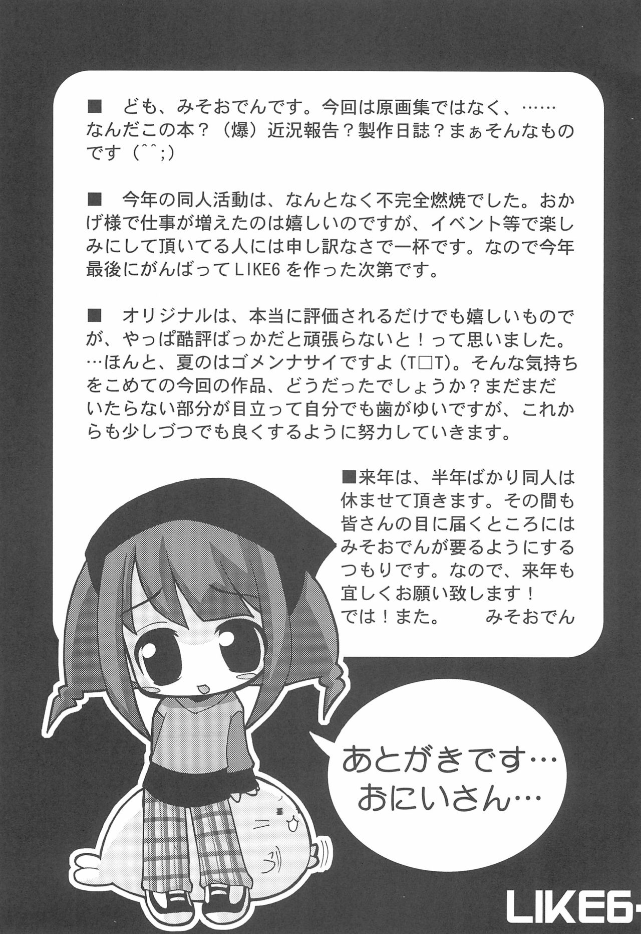 LIKE 6 Imouto - Page 11
