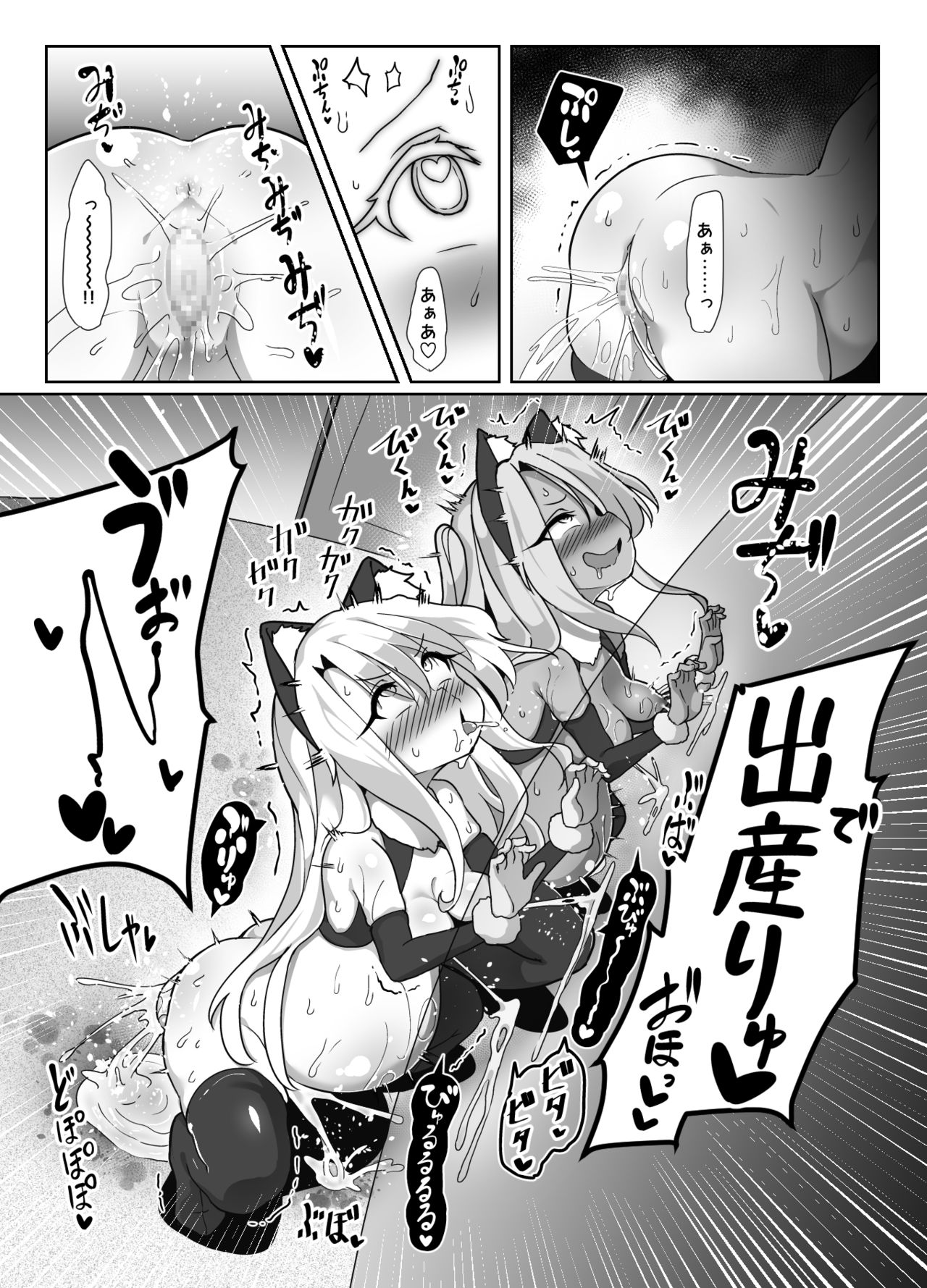 Kozukuri Double Beast - Page 12