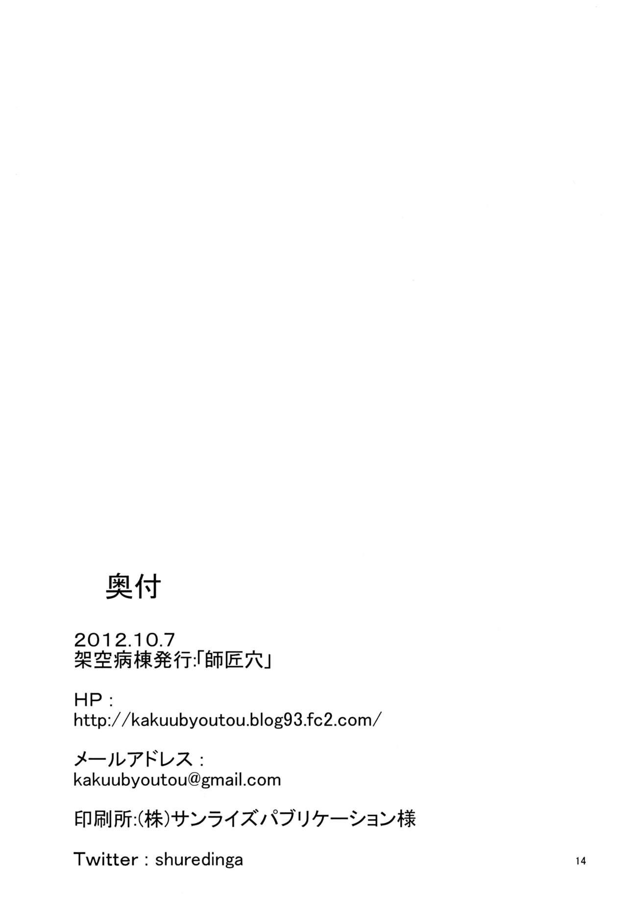 Shishou Ana - Page 15