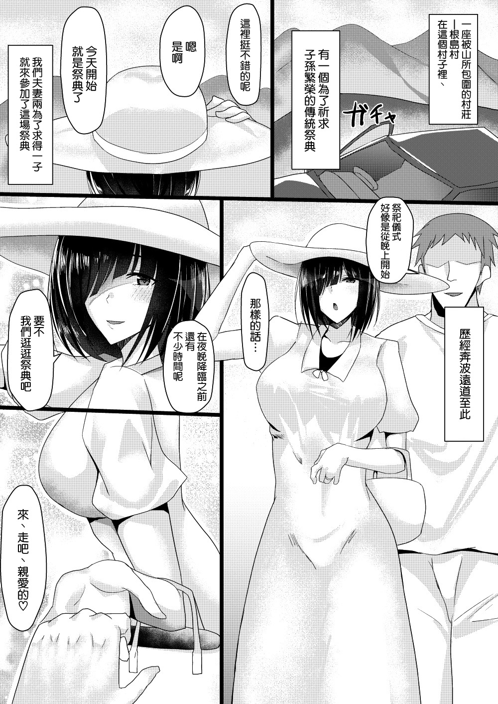 Netori Matsuri - Page 3
