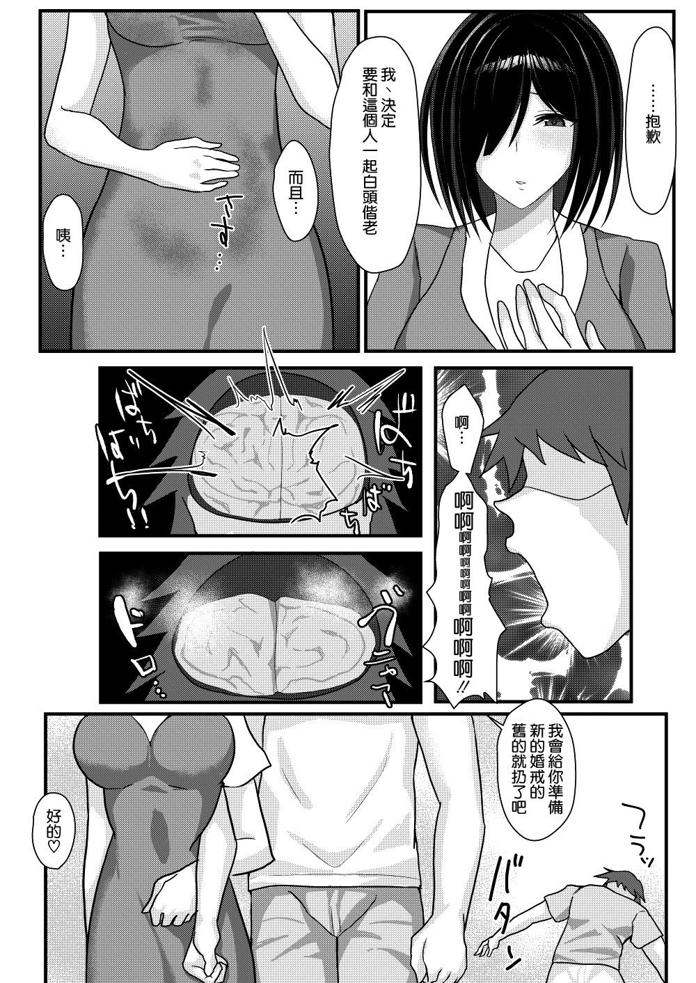 Netori Matsuri - Page 59