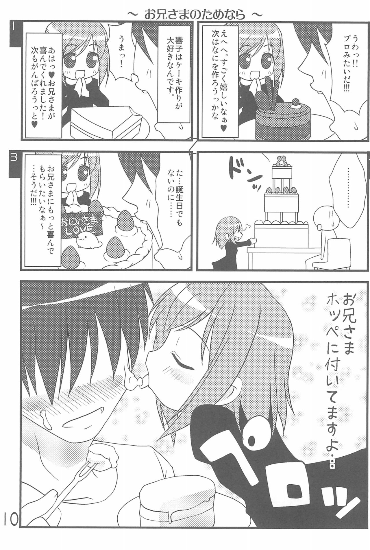 Imouto Pet -repure- - Page 12