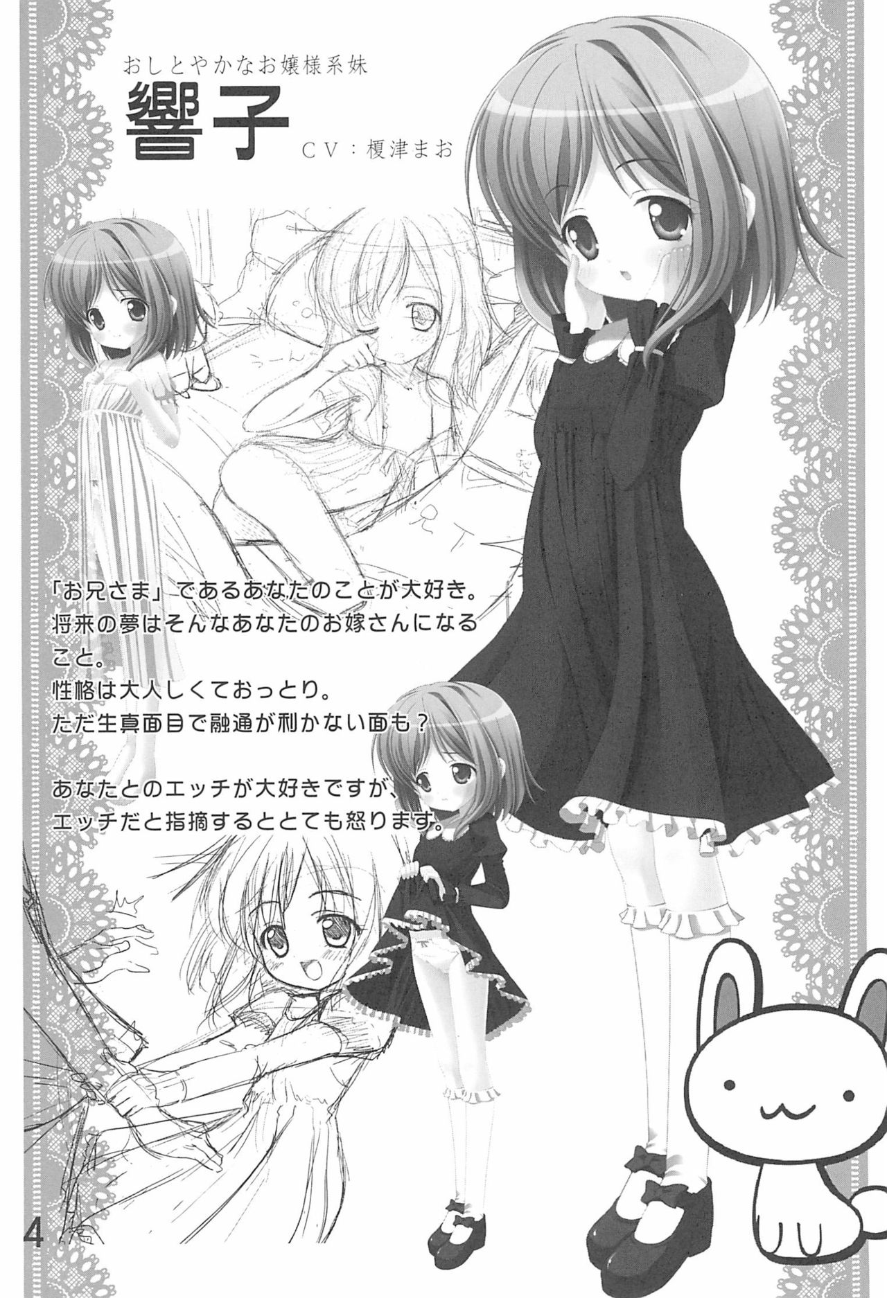 Imouto Pet ~premo~ - Page 6