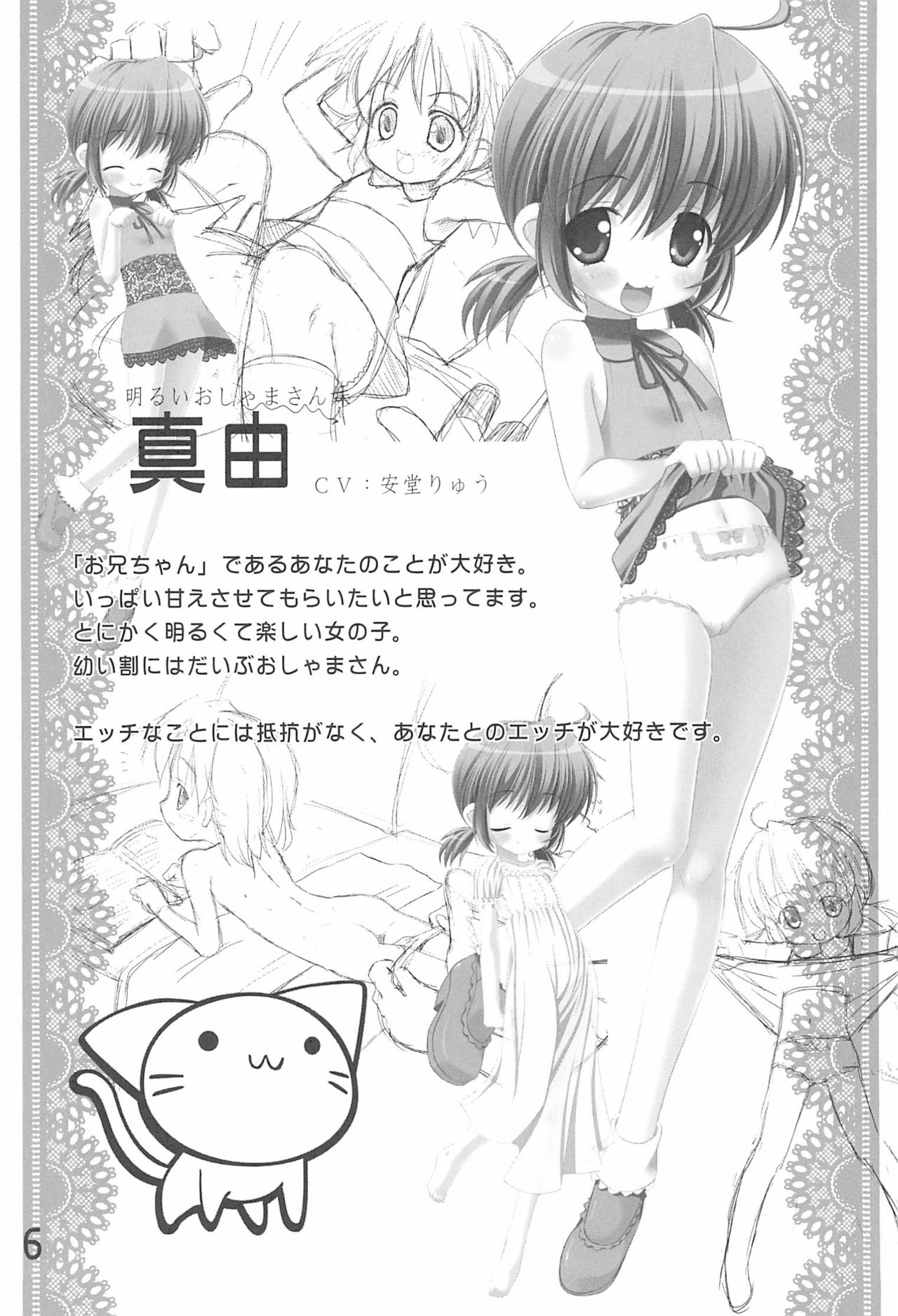 Imouto Pet ~premo~ - Page 8