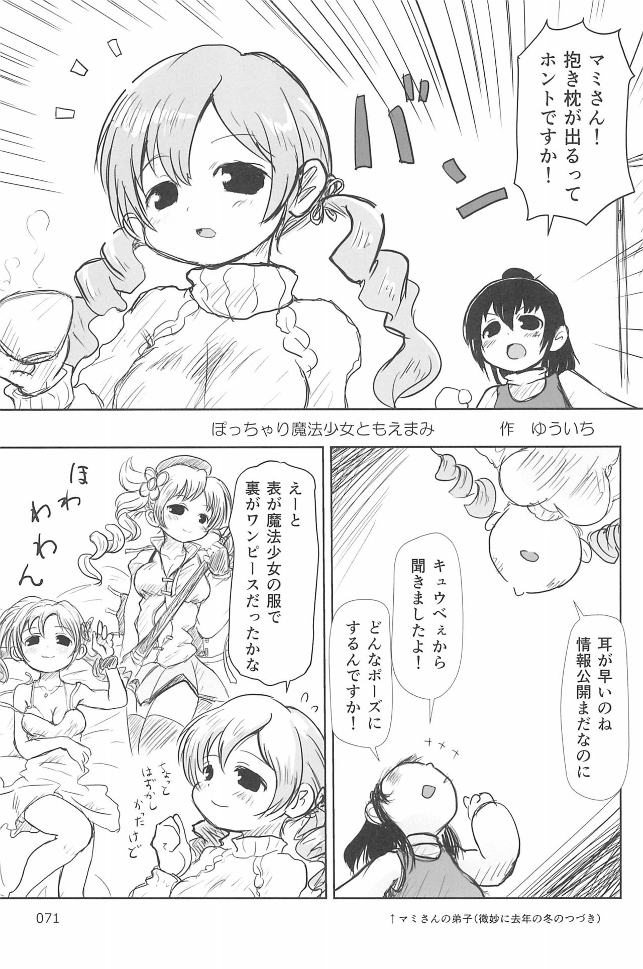 ND-special Volume 6 - Page 71