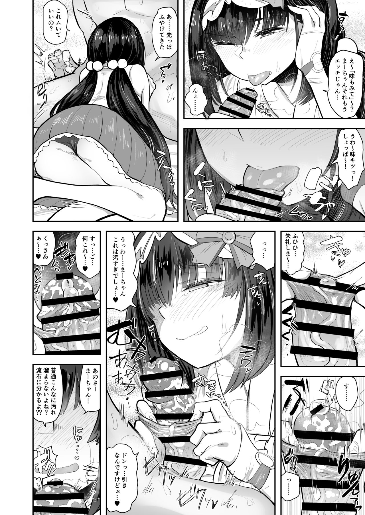 CHALDEA BON - Page 11
