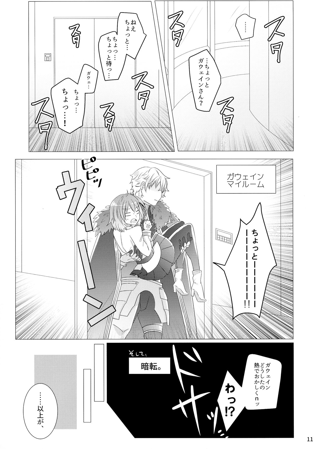 Takusan shichau? - Page 13