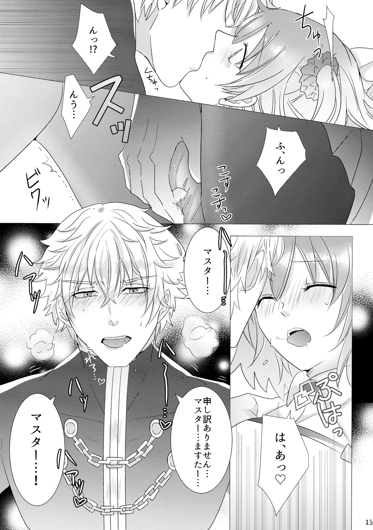 Takusan shichau? - Page 15