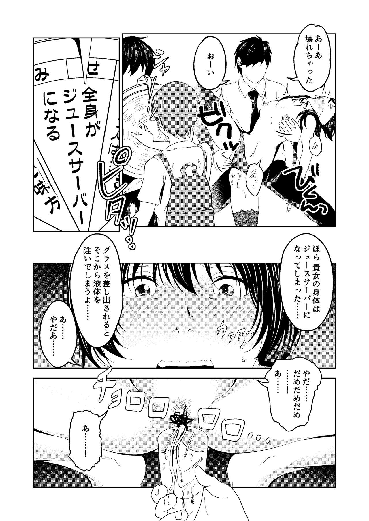 Saimin Stream #1.4 - Page 16