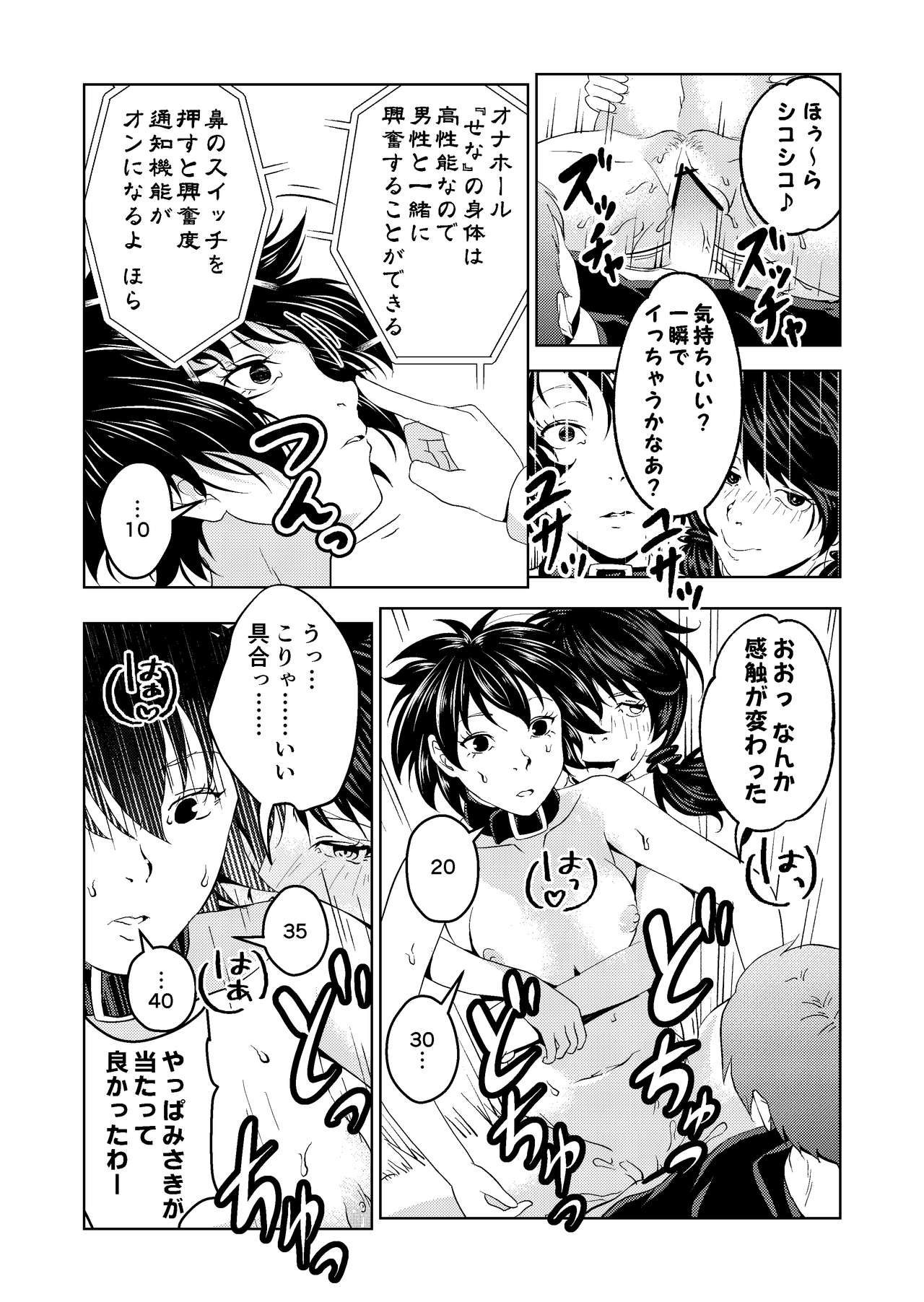 Saimin Stream #1.4 - Page 22