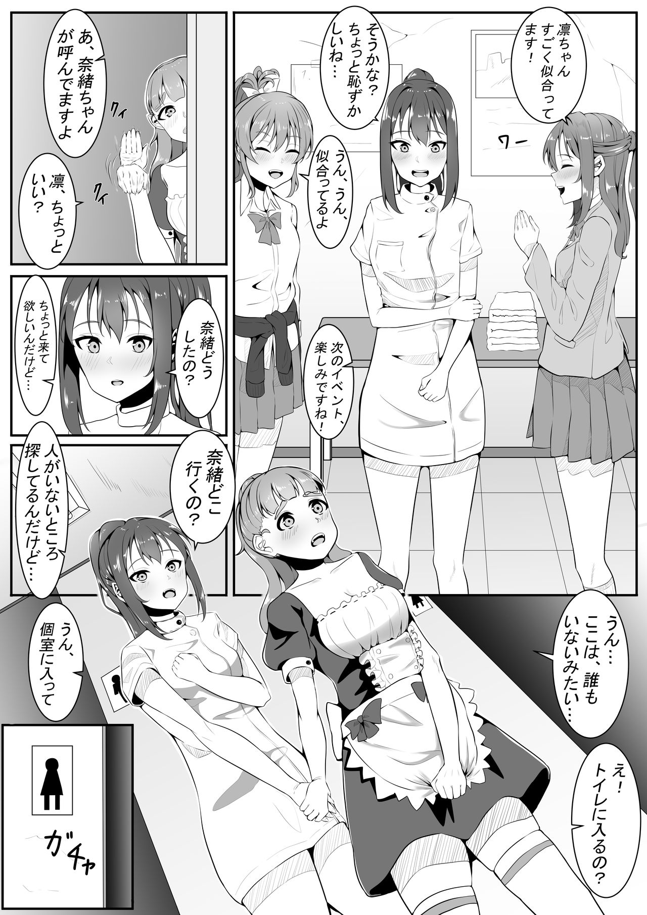 TriPri! - Page 24
