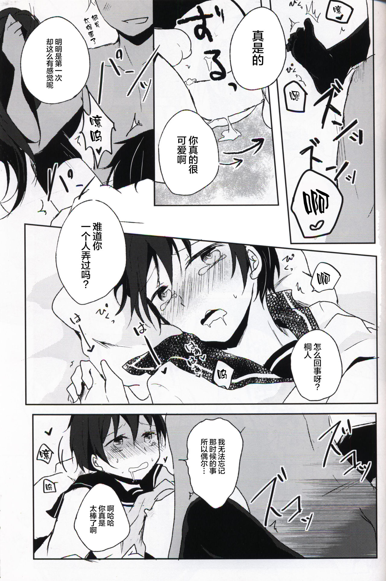 Netorare-kei Danshi. - Page 20
