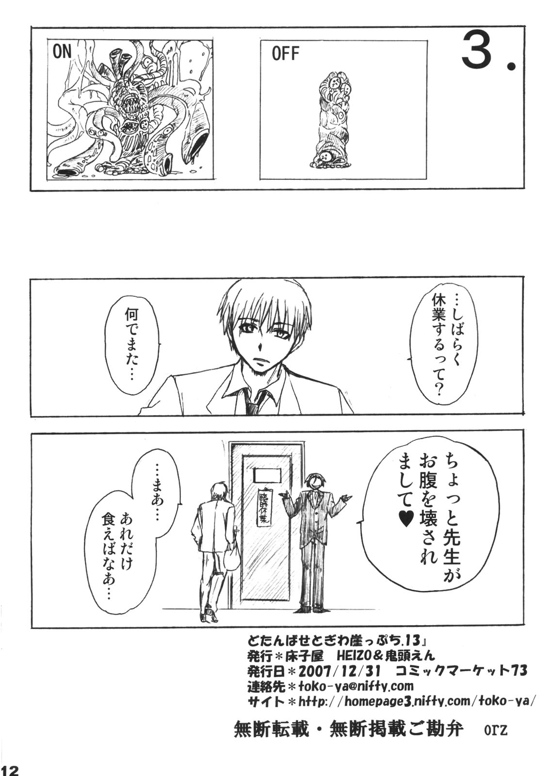 Dotanba Setogiwa Gakeppuchi 13 - Page 12