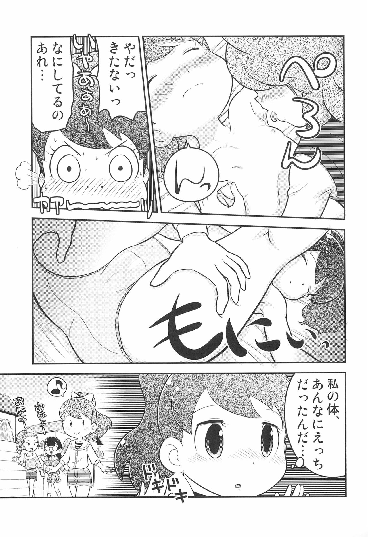 Fumifumika - Page 11