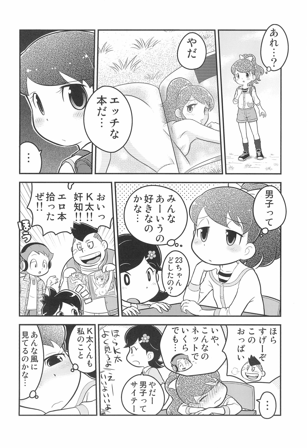 Fumifumika - Page 12