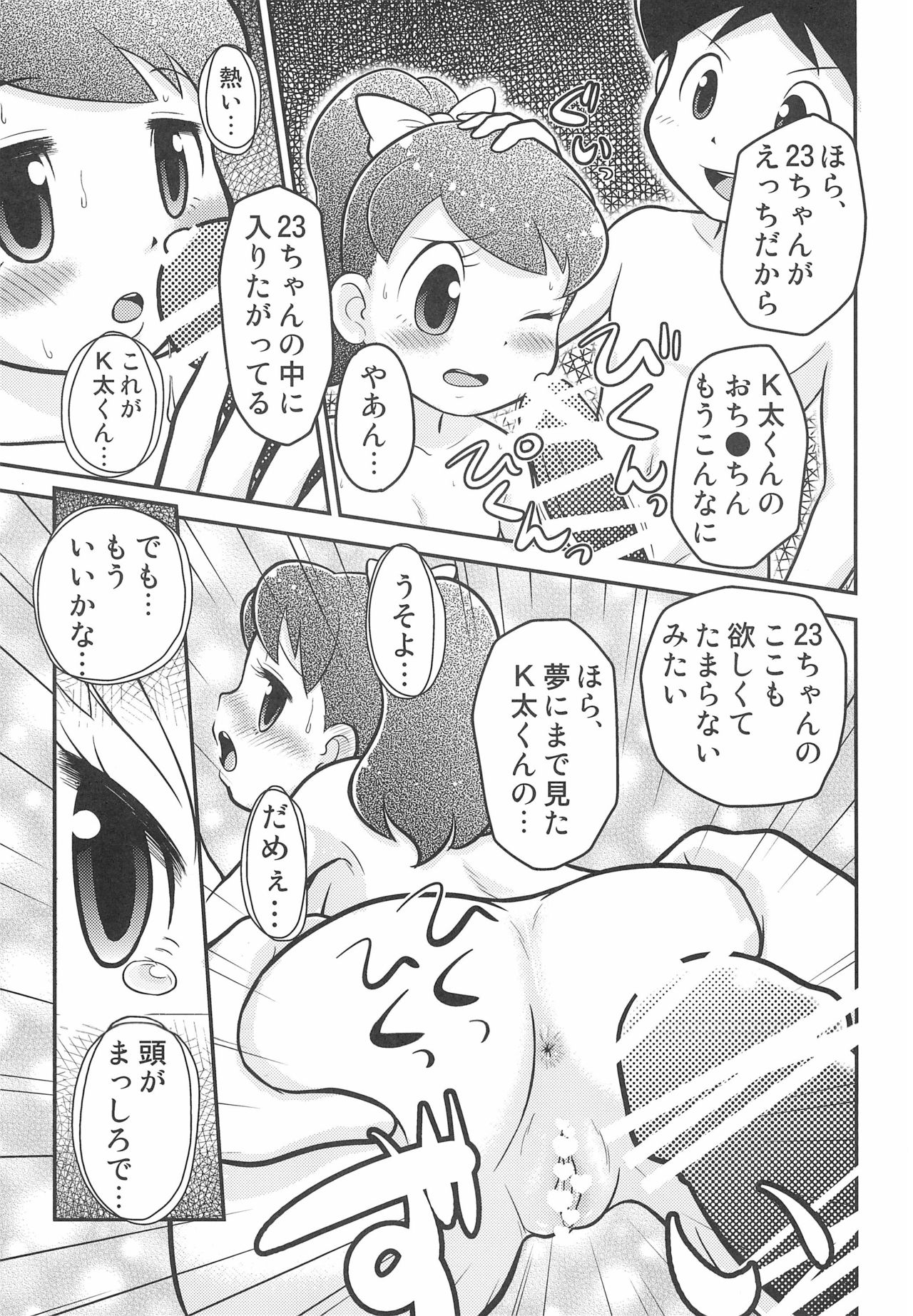 Fumifumika - Page 19