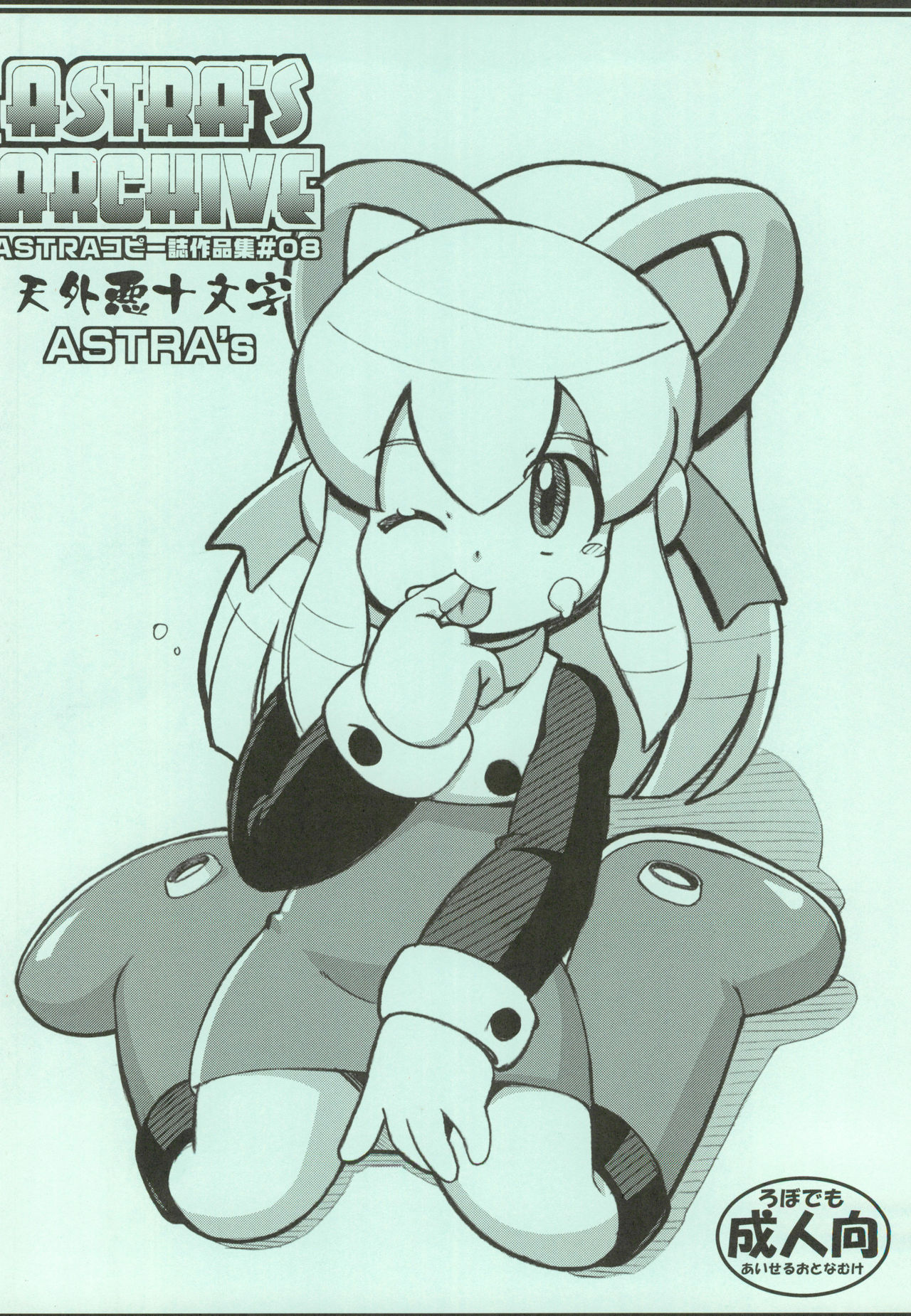 ASTRA'S ARCHIVE #08 - Page 36