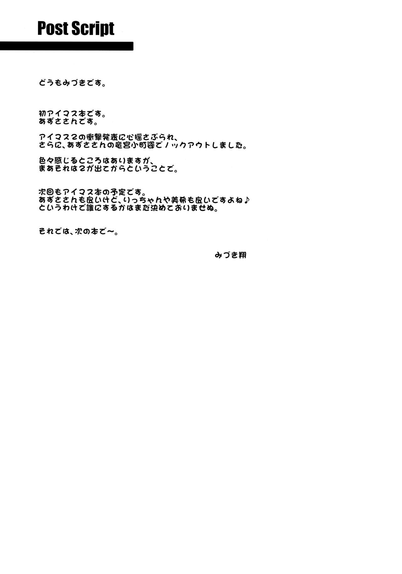 Horoyoi Azusa - Page 24