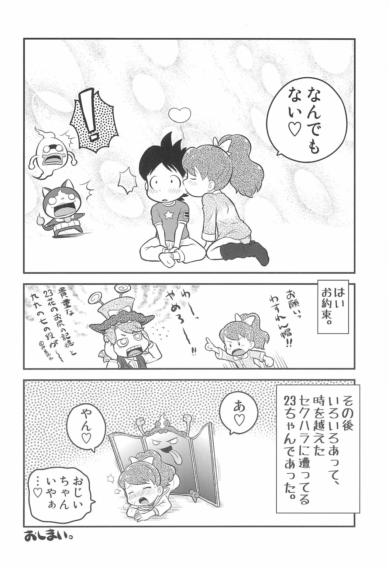 Door Door - Page 20