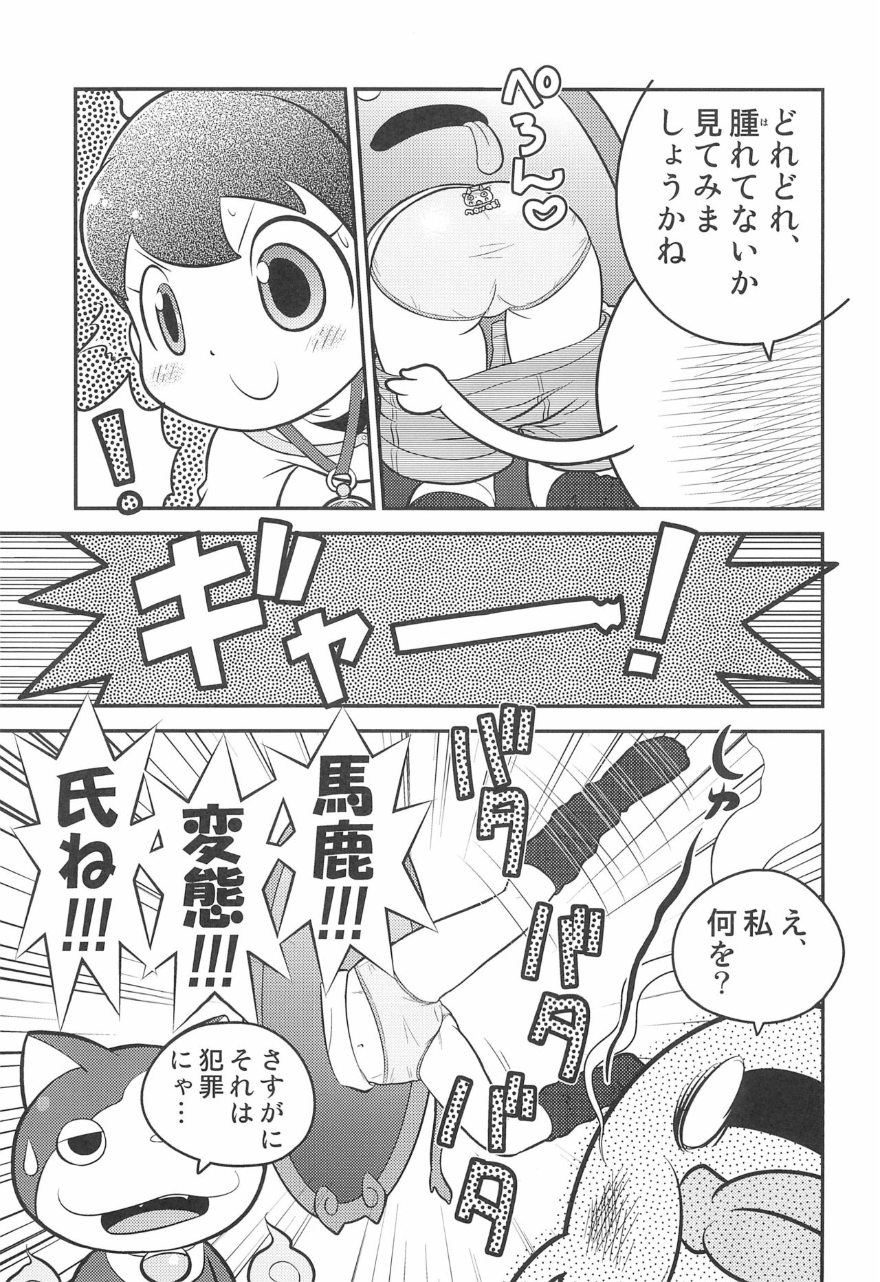Door Door - Page 9