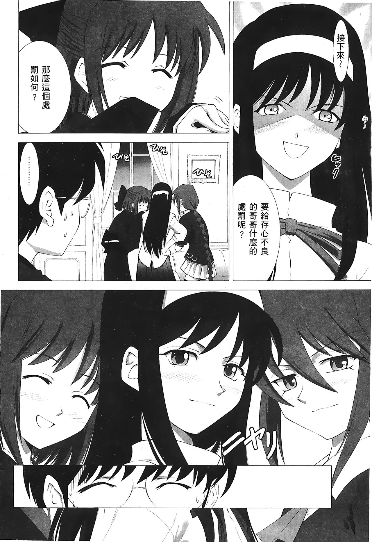 Tsukihime 3 - Page 105
