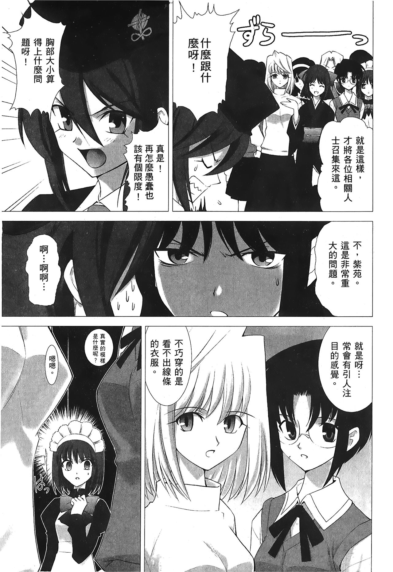 Tsukihime 3 - Page 138