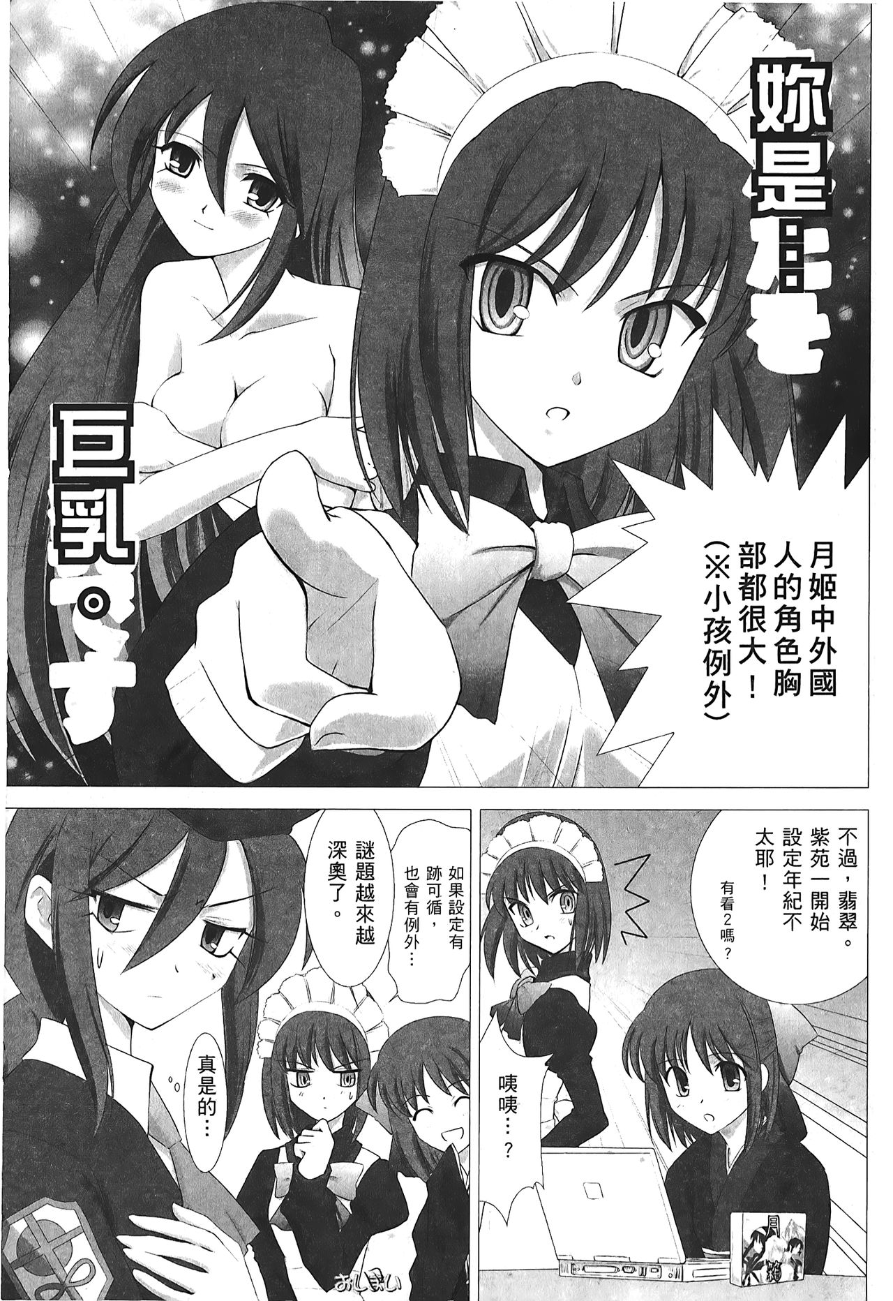 Tsukihime 3 - Page 140
