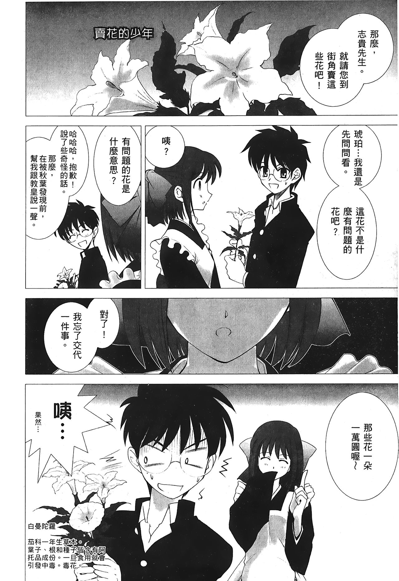 Tsukihime 3 - Page 141