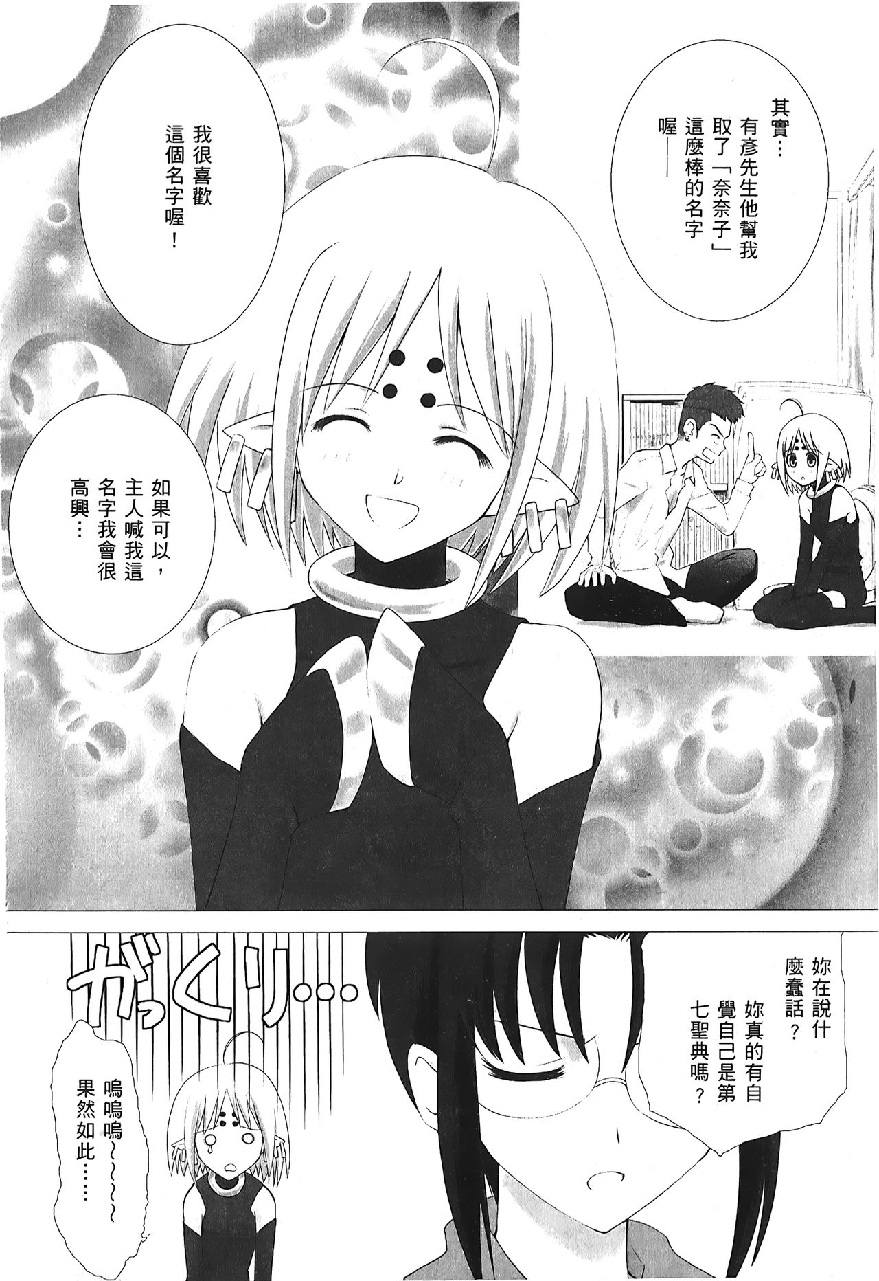 Tsukihime 3 - Page 145